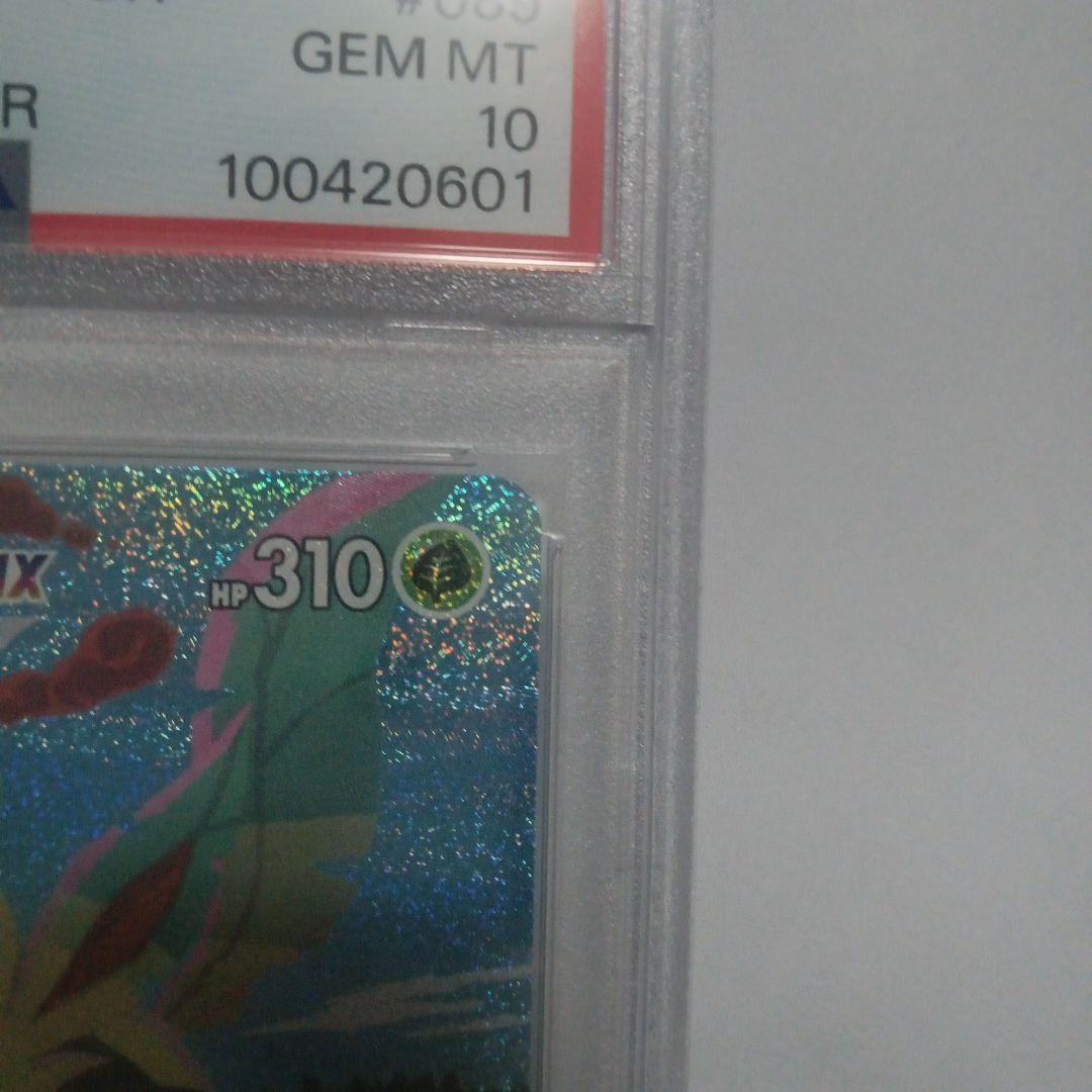 値下げ　リーフィア VMAX SR PSA10