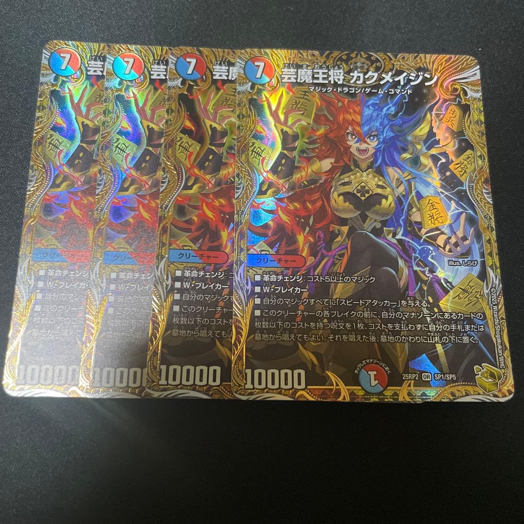 メルカリ便 芸魔王将 カクメイジン 金トレジャー 4枚セット