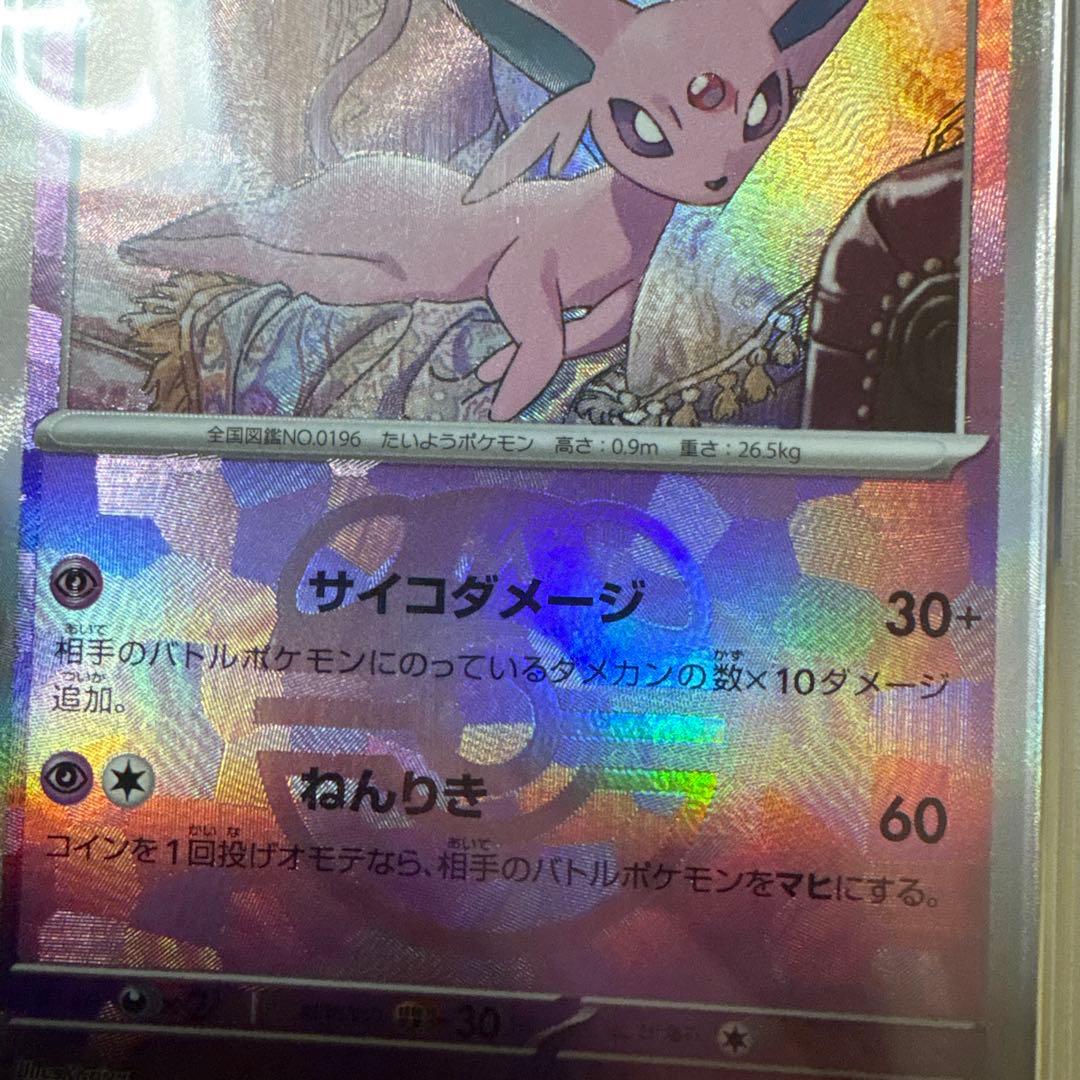ハ*ル様 ポケモンカード　エーフィ　リーフィア　マスターボールミラー仕様PSA1