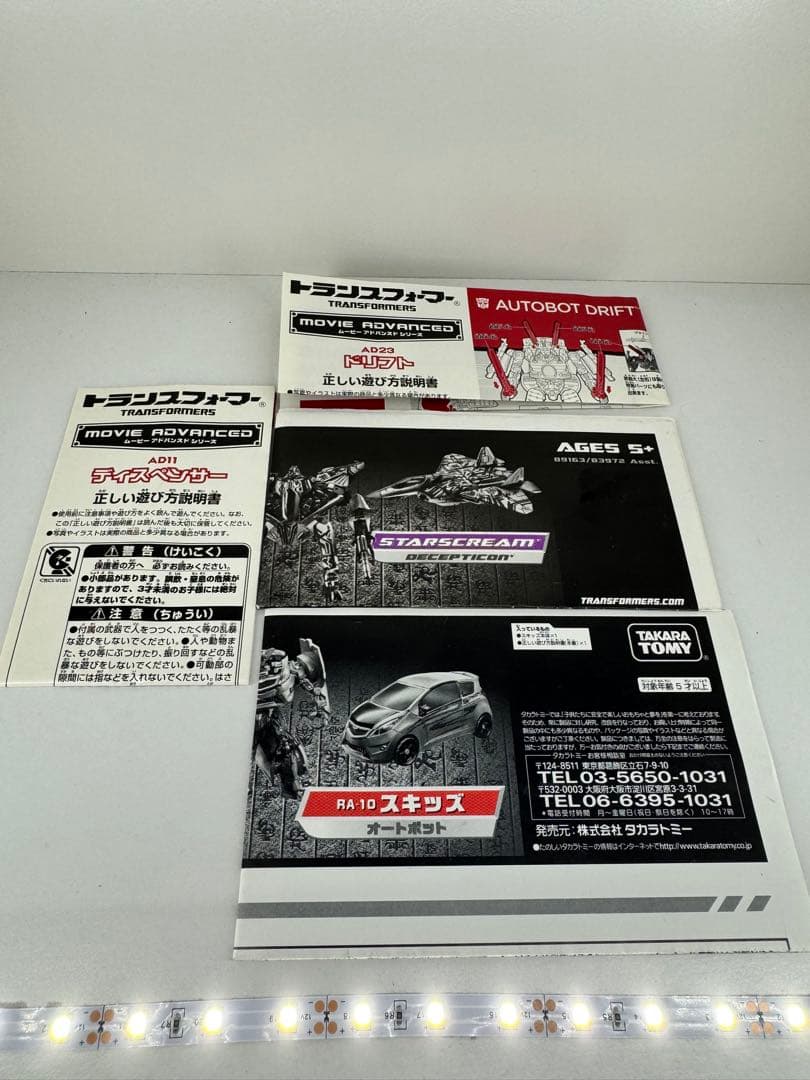 トランスフォーマー　おもちゃ詰め合わせ