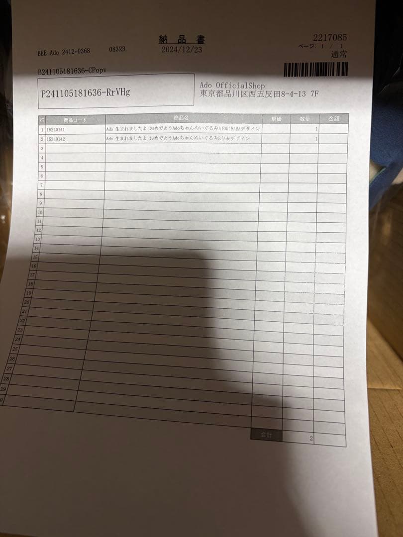 生まれましたよおめでとうAdoちゃんぬいぐみ2個セット(正規品)