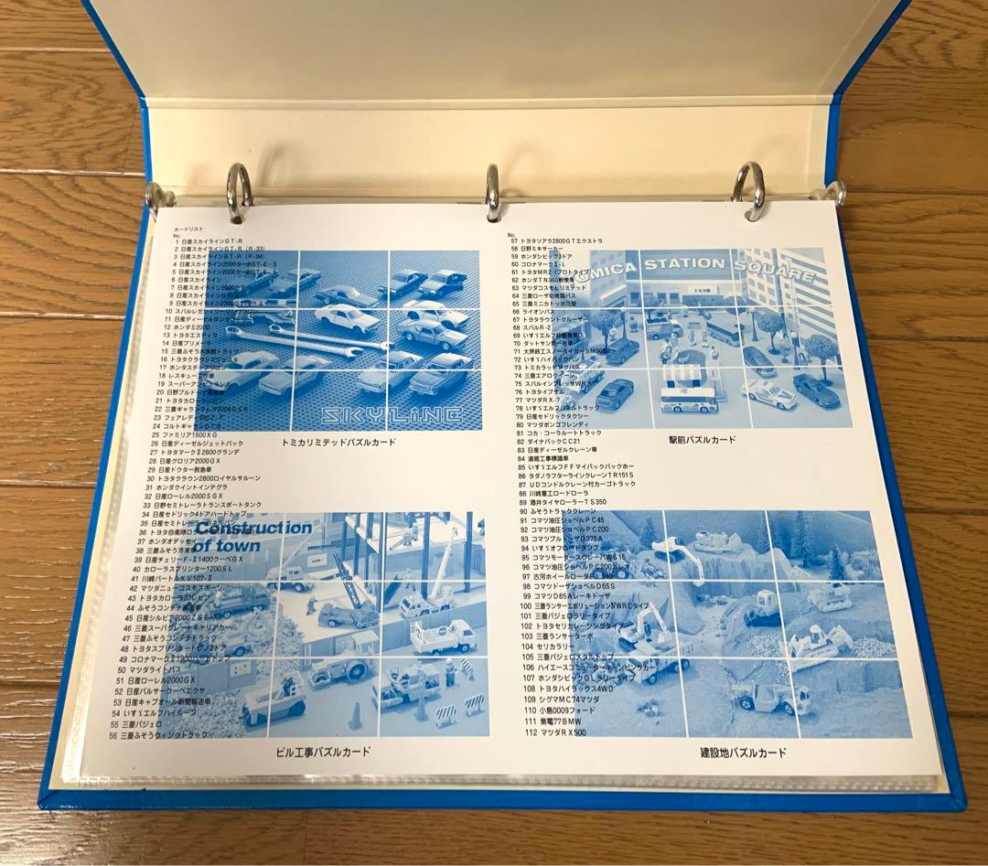 トミカ トレーディングカード 専用バインダー