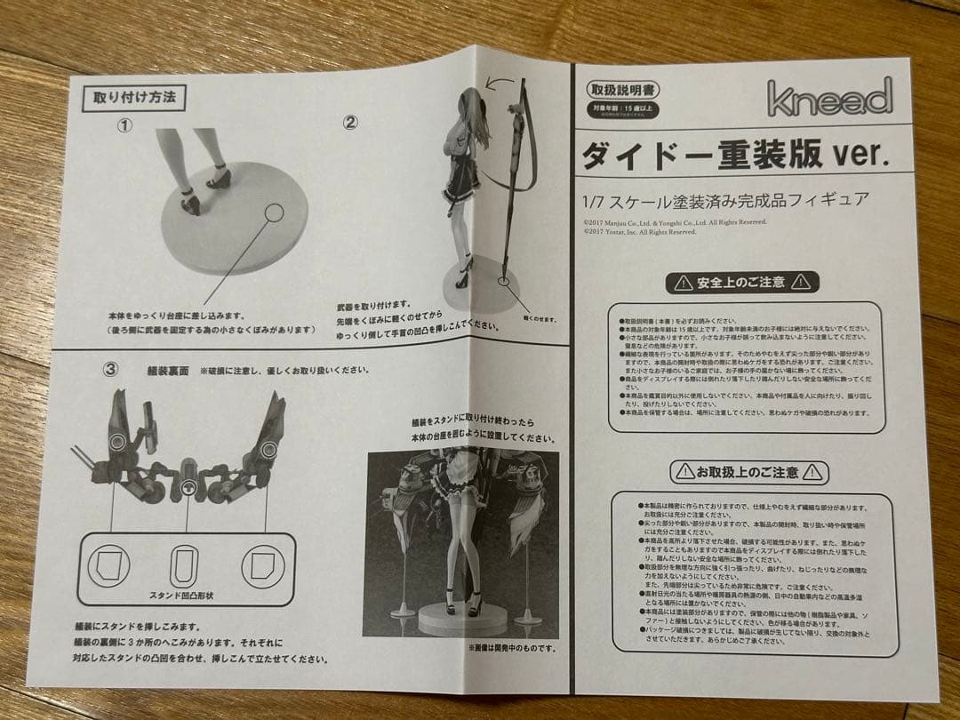 開封品 アズールレーン ダイドー 重装版ver. 1/7