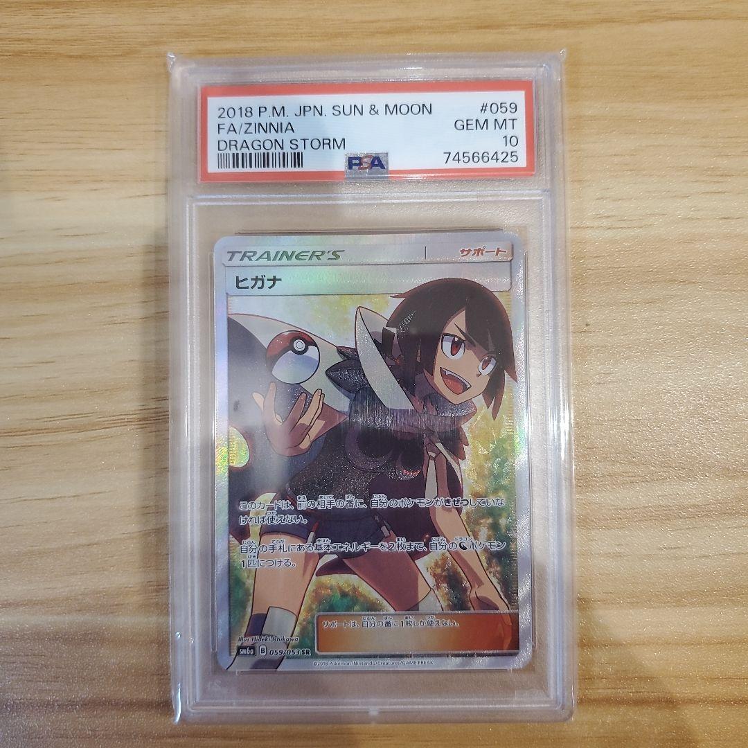 ポケモンカード ヒガナ SR PSA10 ヒガナの決意 SR PSA10 美品
