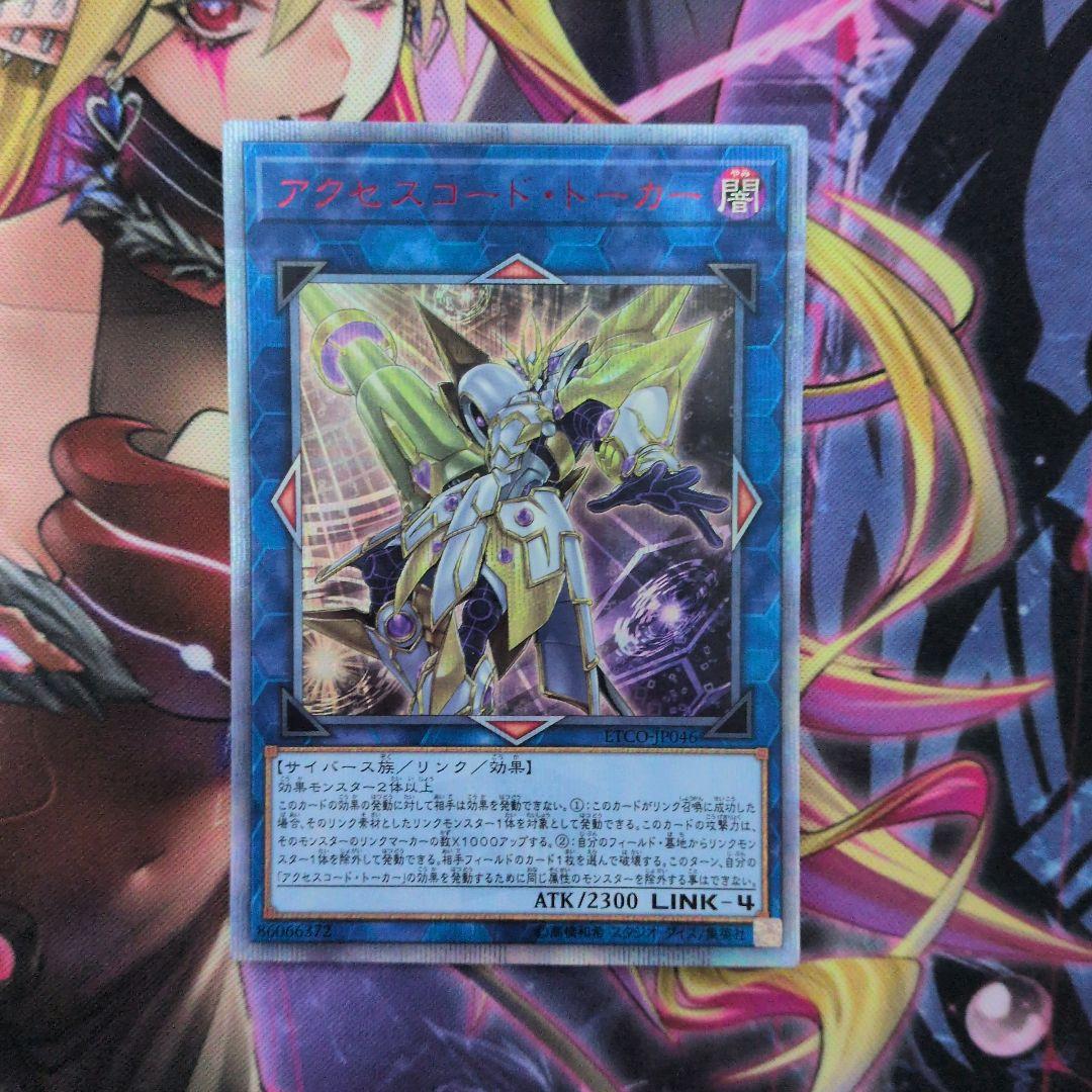 遊戯王　アクセスコードトーカー　　20th　最終値下げ