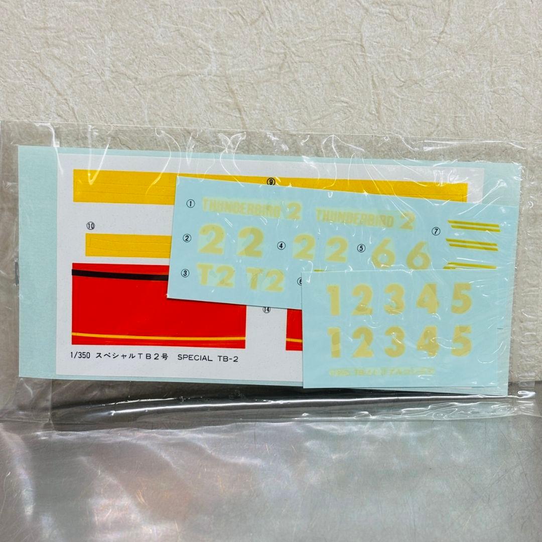 サンダーバード TB-2 1/350 トリプルコンテナ 秘密基地 3個 まとめ