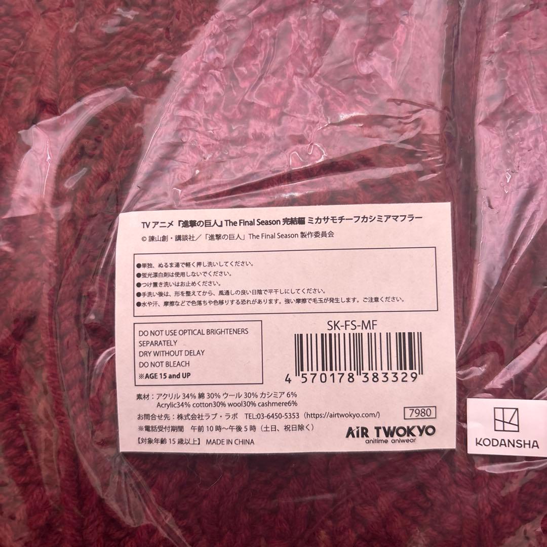 進撃の巨人　ミカサ　マフラー