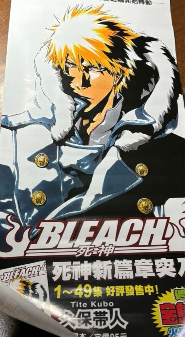 BLEACH 販売促進ポスター　黒崎一護　49巻販売記念　朽木ルキア　恋次　石田