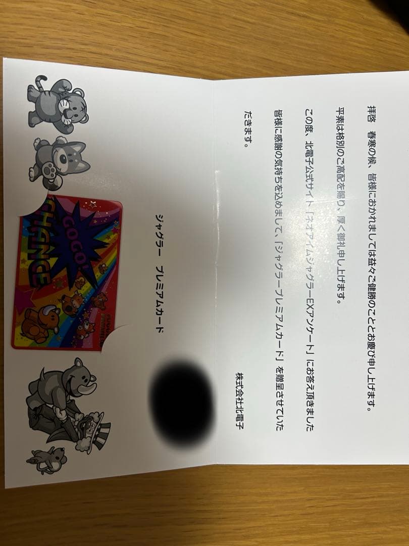 第12弾　ジャグラープレミアムカード