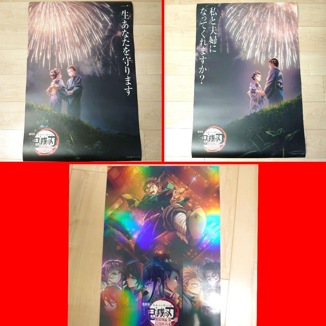 劇場版　鬼滅の刃　 無限城編　猗窩座再来　 ポスター　F 　2枚セット+おまけ