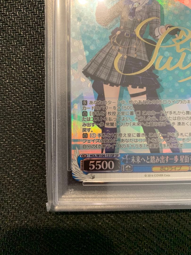 ヴァイスシュバルツ　PSA10 ホロライブ　未来へと踏み出す一歩　星街すいせい