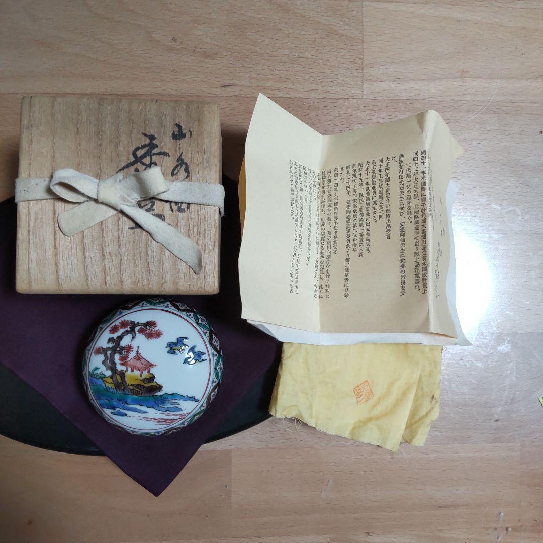 九谷焼　古九谷山乃図香合九谷作家基一