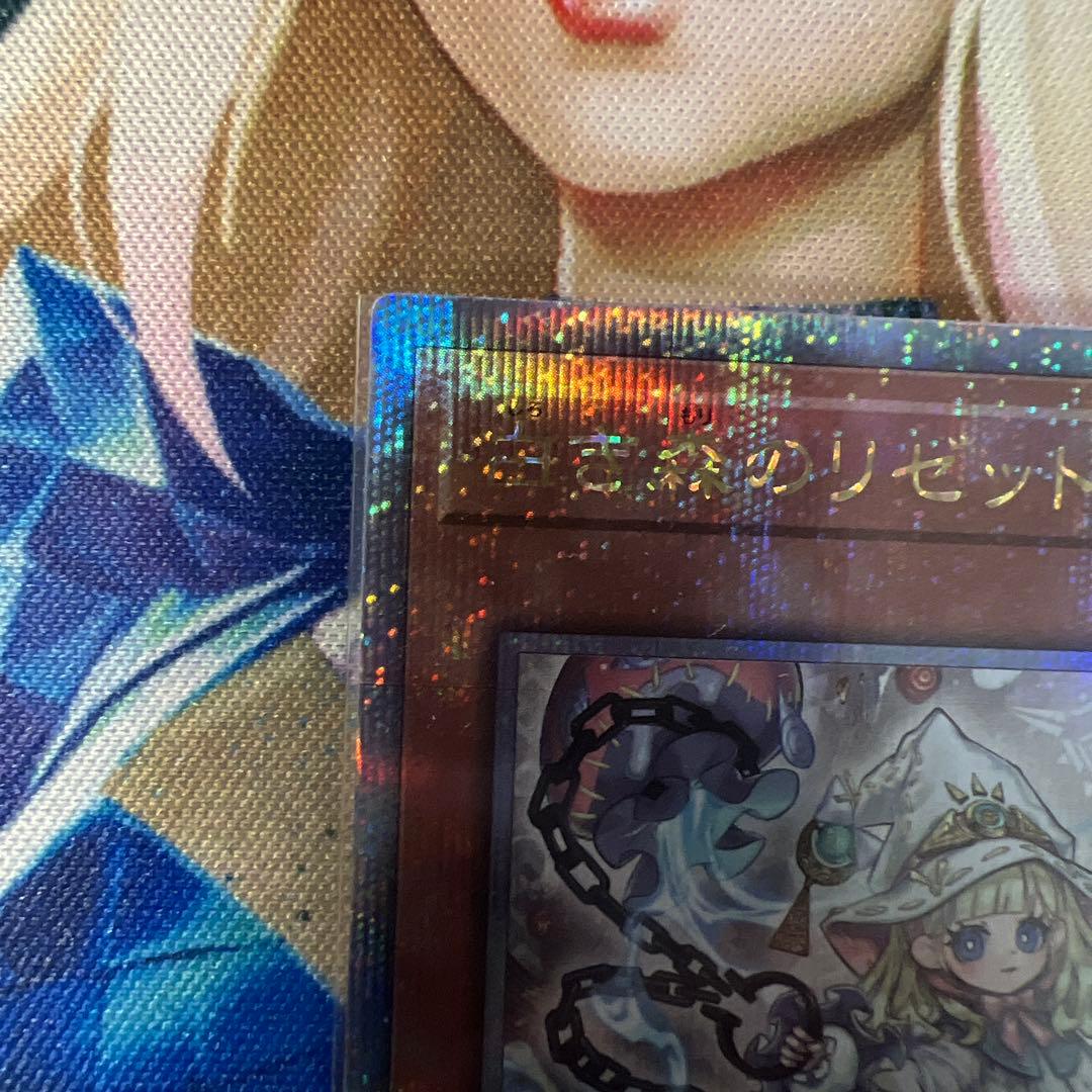 遊戯王　白き森のリゼット　(25thシク) １枚