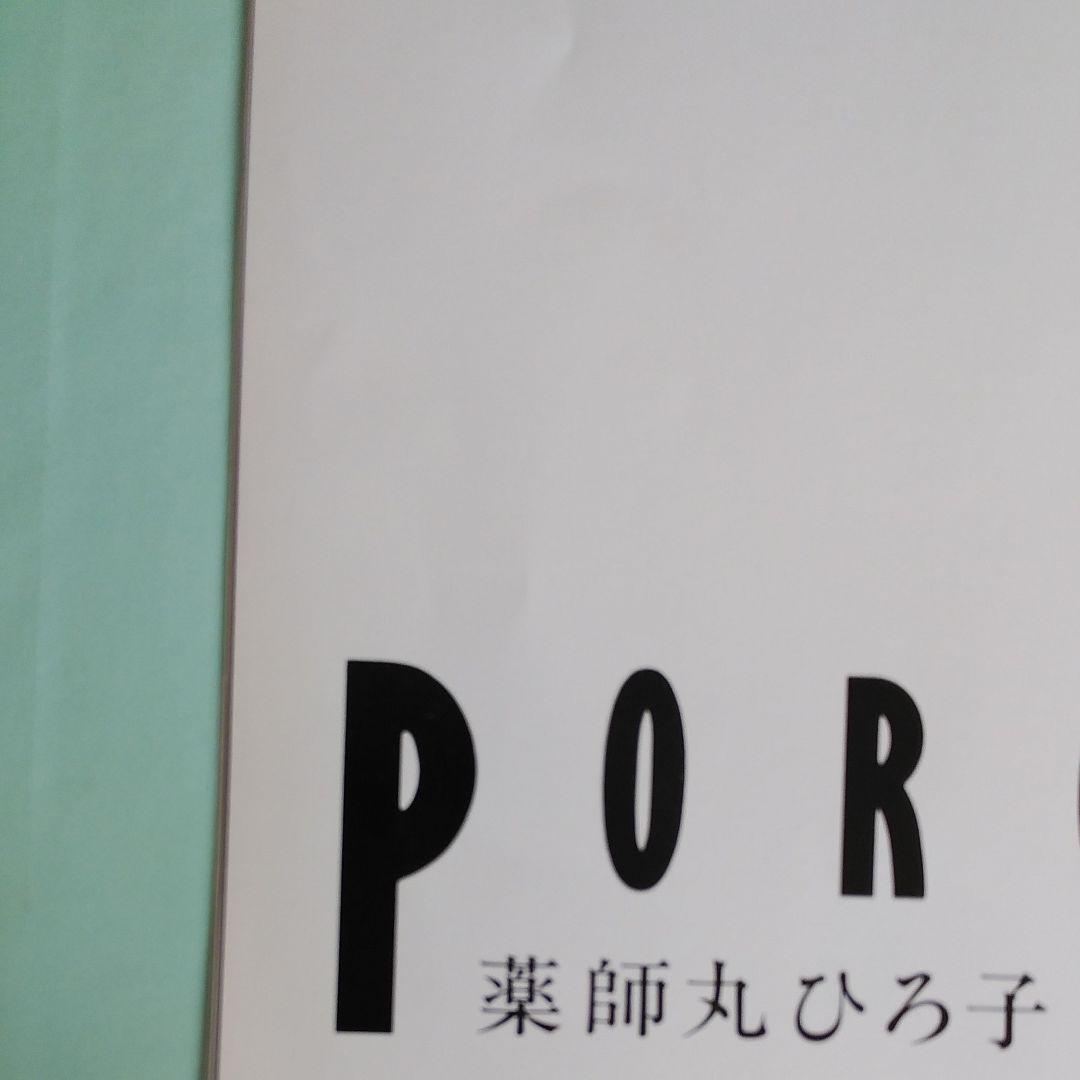 薬師丸ひろ子　レトロ　希少品　資生堂　ポーセリア　販売企画書　非売品　冊子