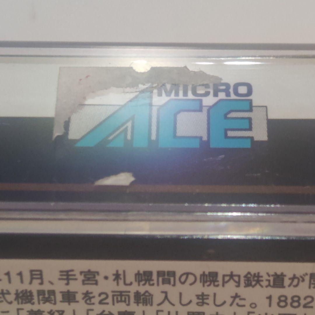 マイクロエース　7100形　義経号　A0290