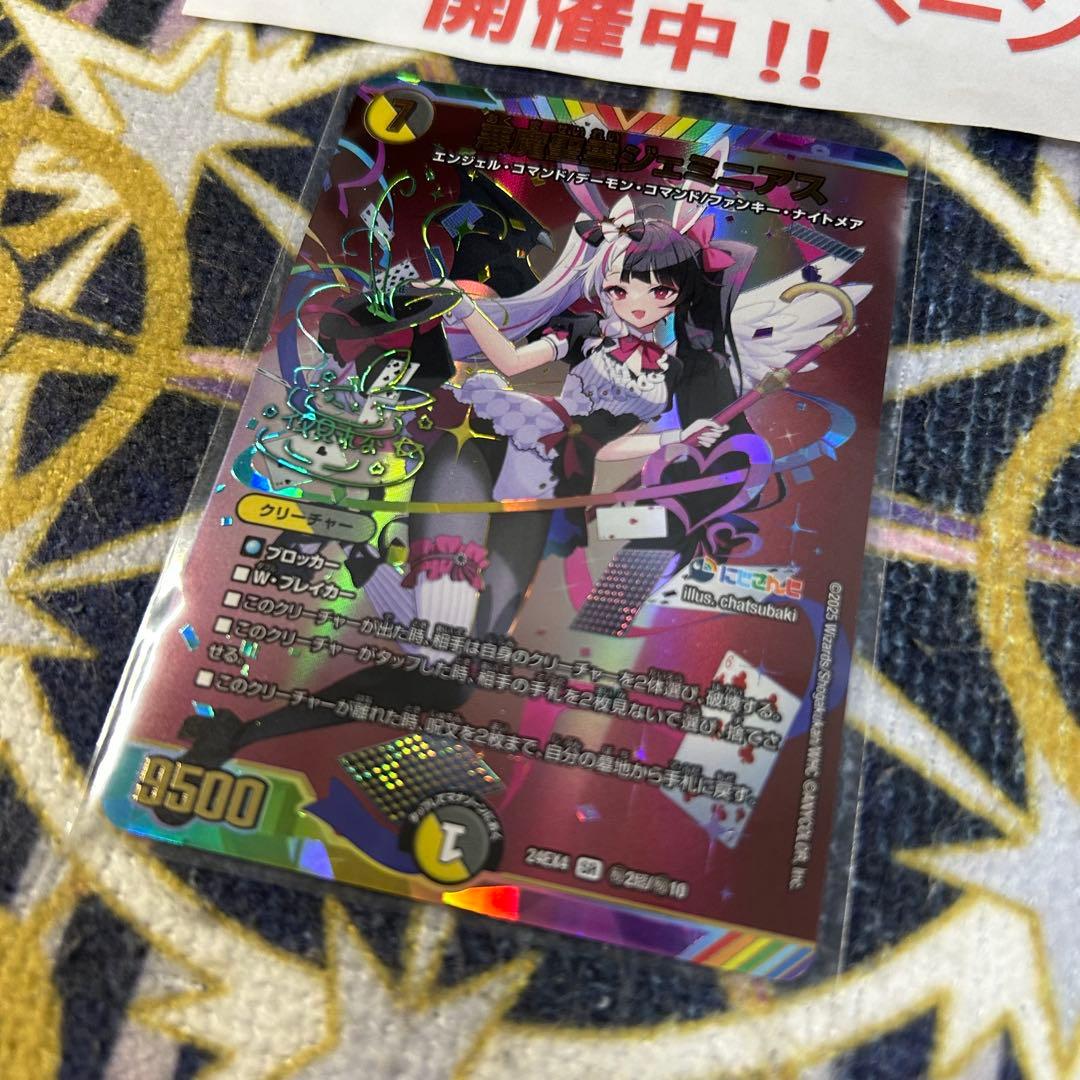 【優先発送】悪魔聖霊ジェミニアス シークレット サイン