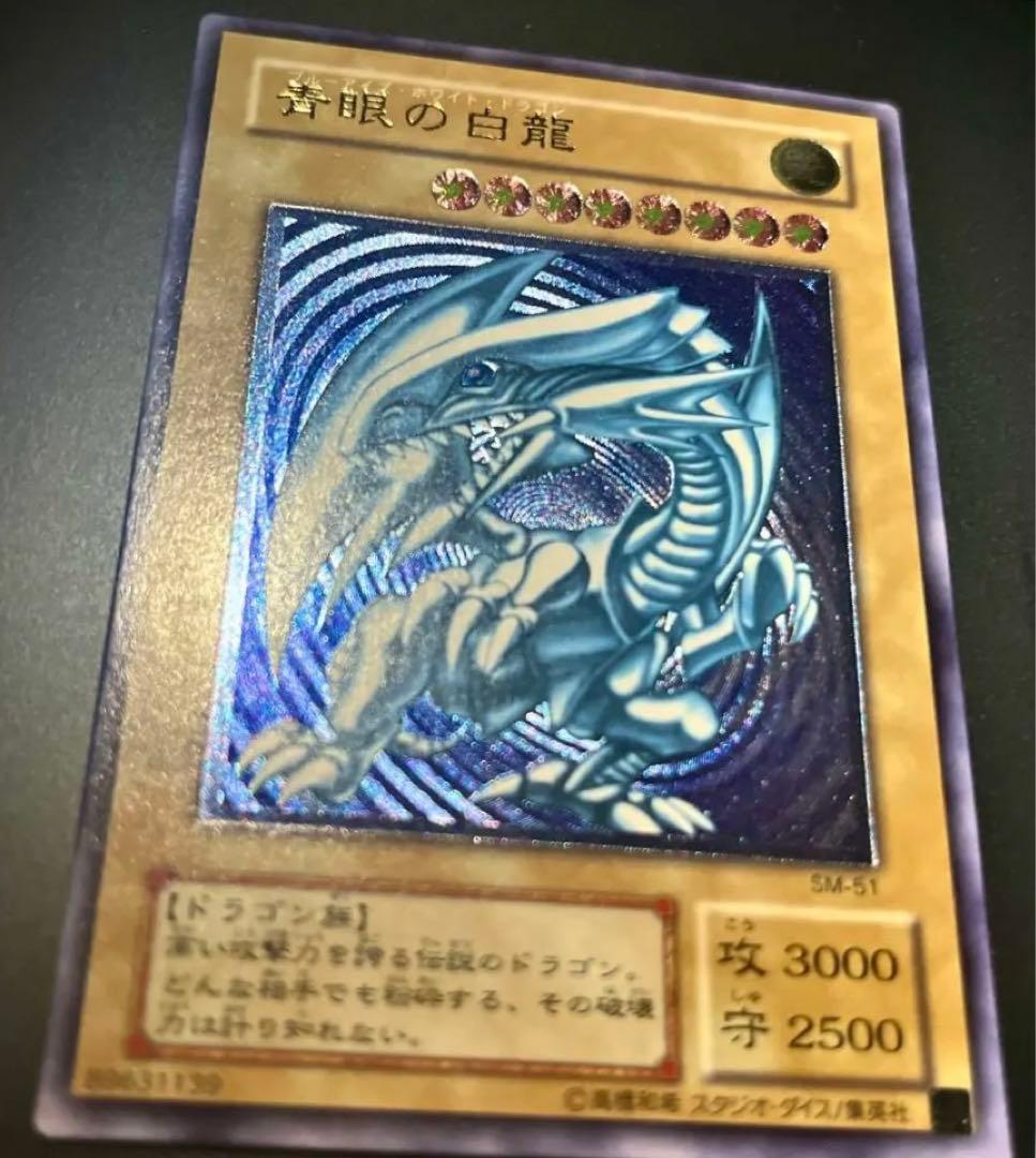 濃厚青艶 青眼の白龍 レリーフ 美品〜極美品級 濃青艶