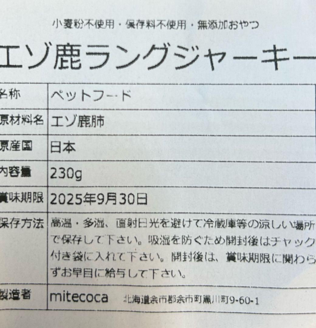 デカビタ大好き　【北海道産】無添加エゾ鹿気管ジャーキー 115g Ｐ