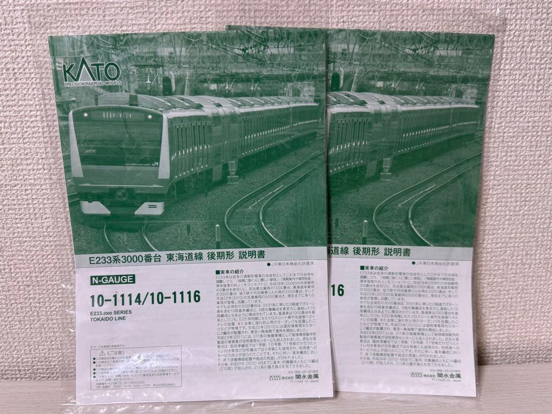 【15両】KATO E233系 3000番台 東海道線【後期型】 フル編成