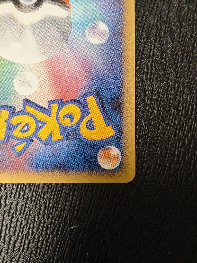 ピカチュウ Lv10 映画公開記念プレミアムシート2008 003/009