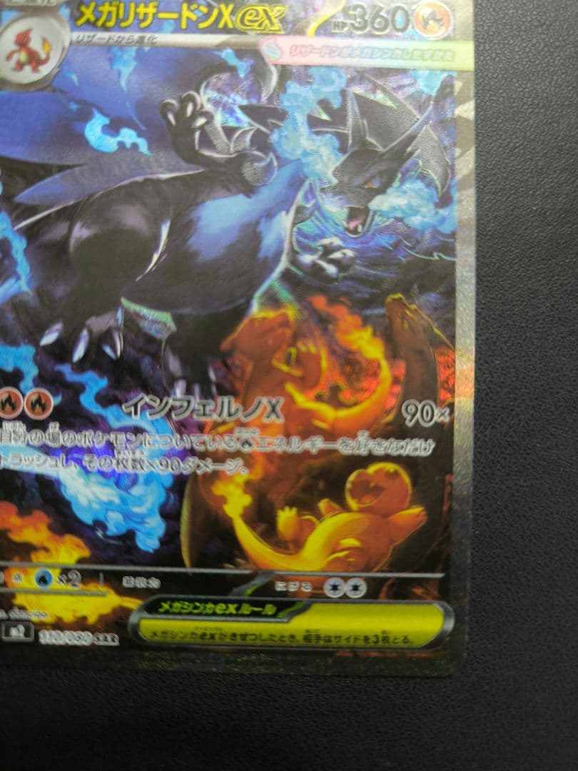 メガリザードンX　ex　SAR