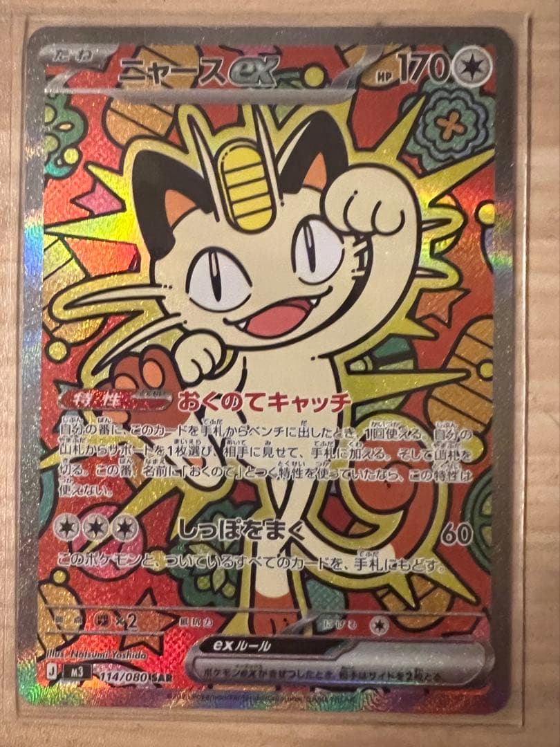 ユ*ミ様 Pokemon Card Meowth ex SAR