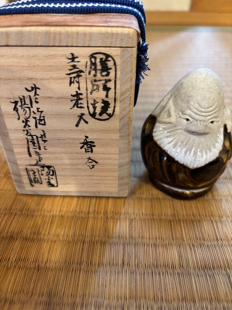 茶道具　香合　寿老人　膳所焼