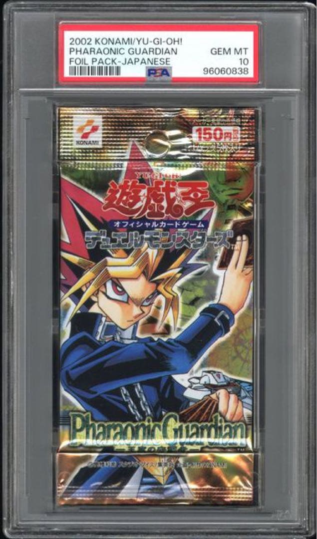遊戯王 2期　パック鑑定 PSA10 王家の守護者　絶版 未開封