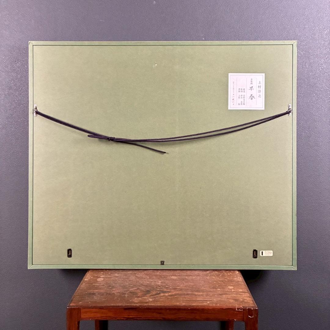 美品 上村淳之「早春」木版画 直筆サイン・印章・発行証有 上村松園の孫 花鳥