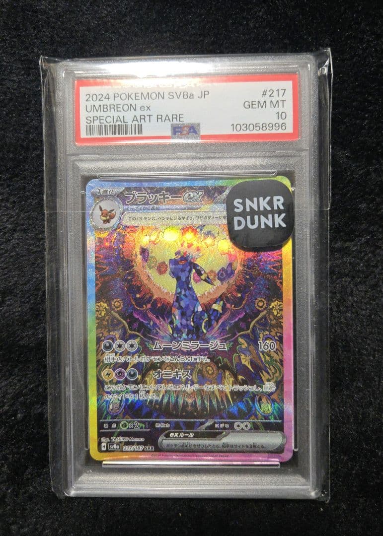 ブラッキーex SAR PSA10 テラスタルフェスex 217/187