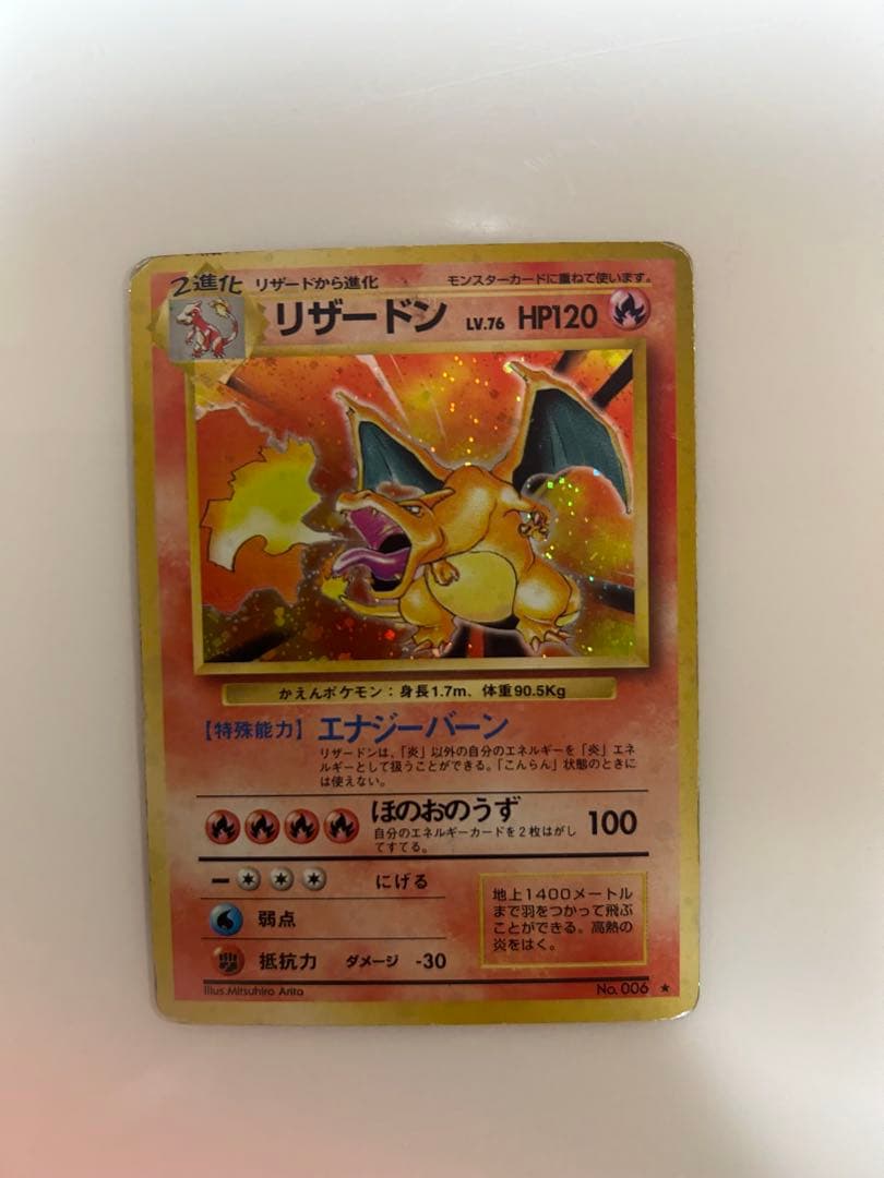 リザードン 旧裏　ポケモンカード(おまけ　ヒトカゲ+リザード)