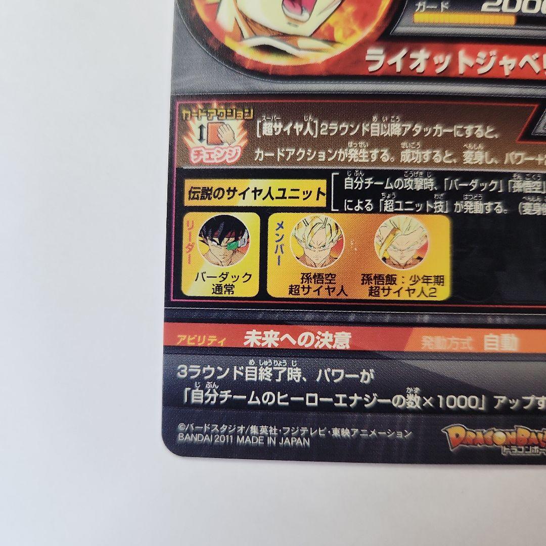 ドラゴンボールヒーローズ　バーダック　H5-SEC