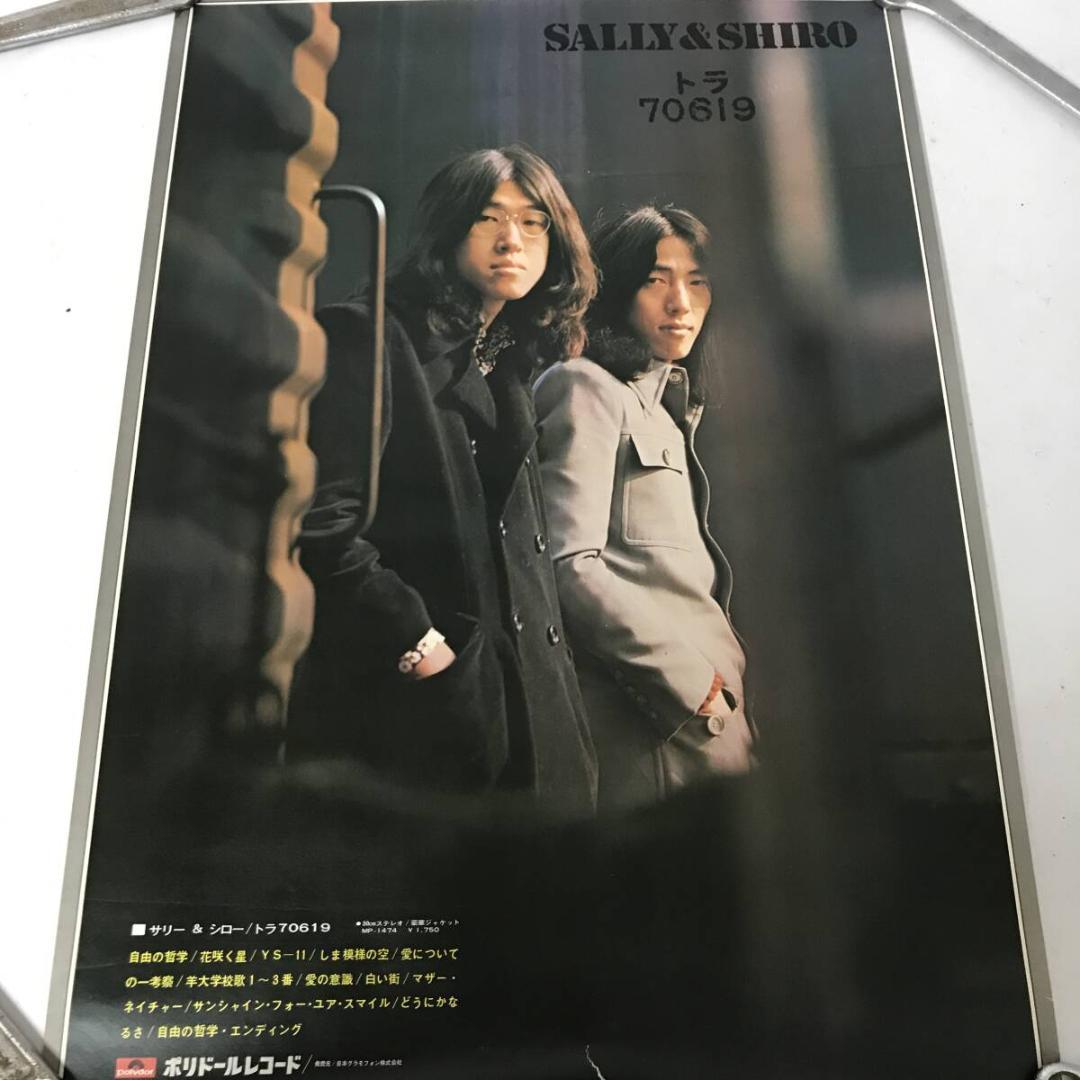 【希少】レア ポスター ザ・タイガース サリー＆シロー THE TIGERS