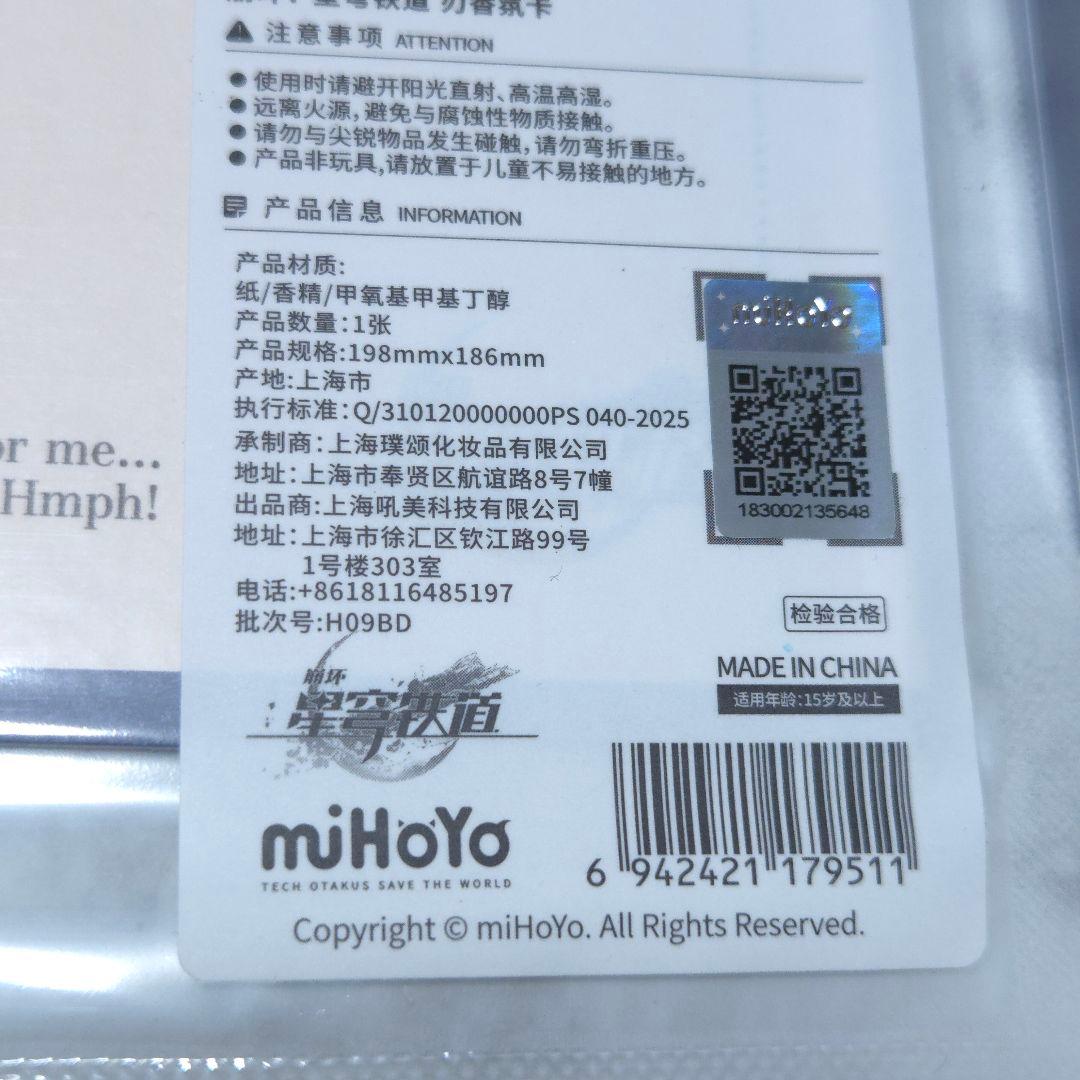 未開封 崩壊スターレイル 刃 香水 焚烟俱往