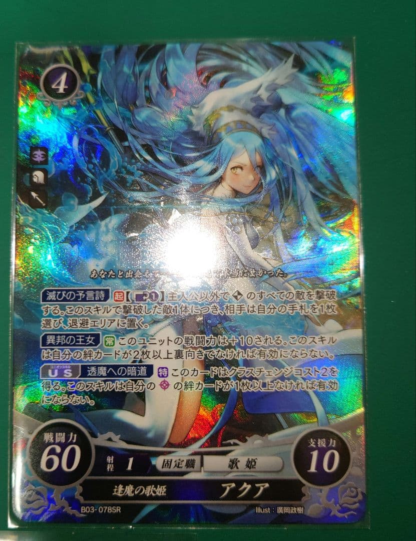 ファイアーエムブレム　サイファ　アクア　SR+　2枚　その他６枚