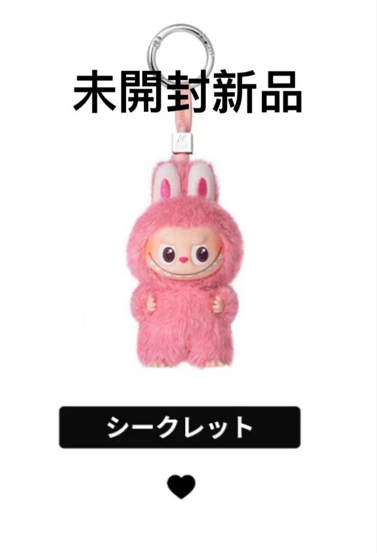 POP MART ラブブ ぬいぐるみペンダント シークレット　ハート新品未開封