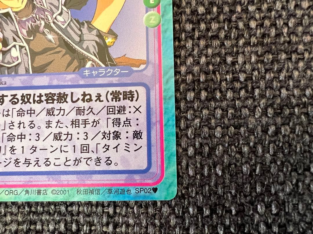 絶版　2001年 スレイヤーズふぁいと TCG オーフェン SP02 美品