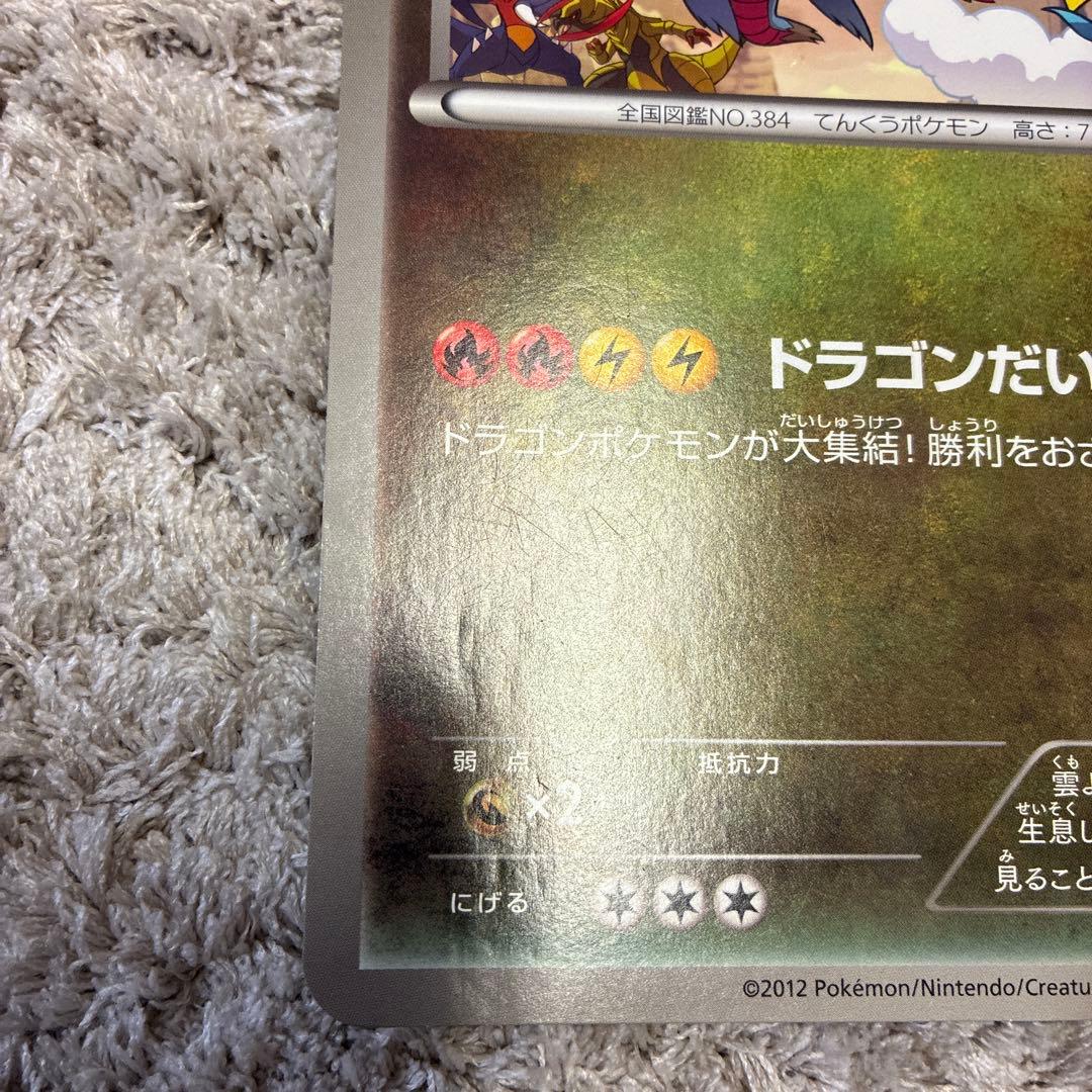 【キャンペーンにつき値引き中！】ポケカBW-Pレックウザ_ジャンボカード　プロモ