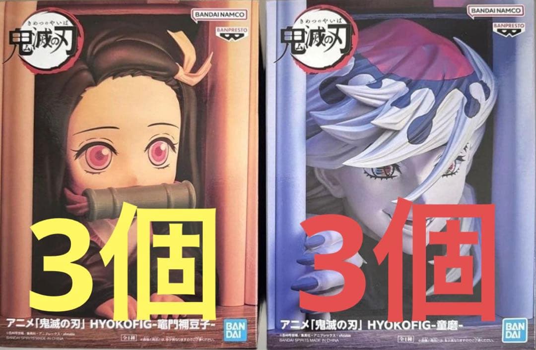 鬼滅の刃　HYOKOFIG　ヒョコフィグ　童磨　竈門禰豆子　フィギュア　6個