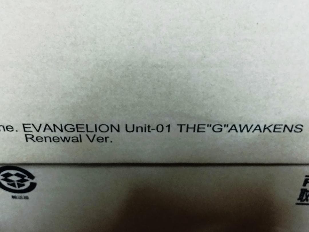 ゴジラ対エヴァンゲリオン 東宝30cmシリーズ エヴァンゲリオン初号機 G覚醒
