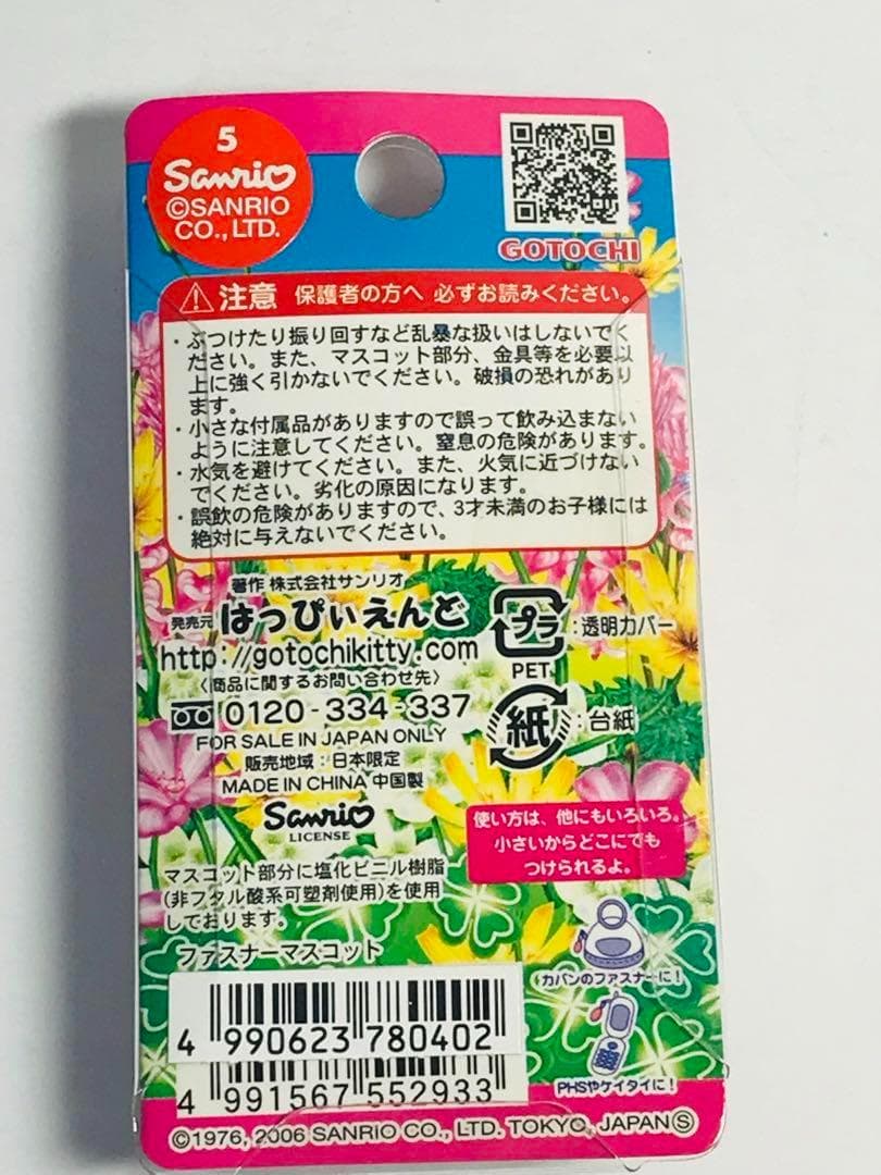 ハローキティ　フォレストフェアリー　ファスナーマスコット