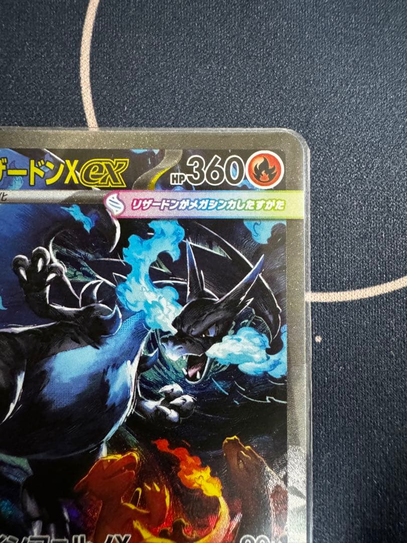 メガリザードンXex SAR インフェルノX②