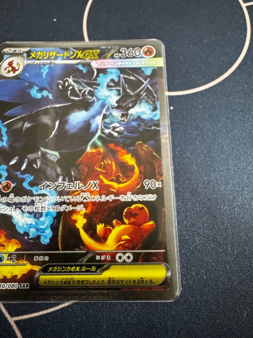 メガリザードンXex SAR インフェルノX②
