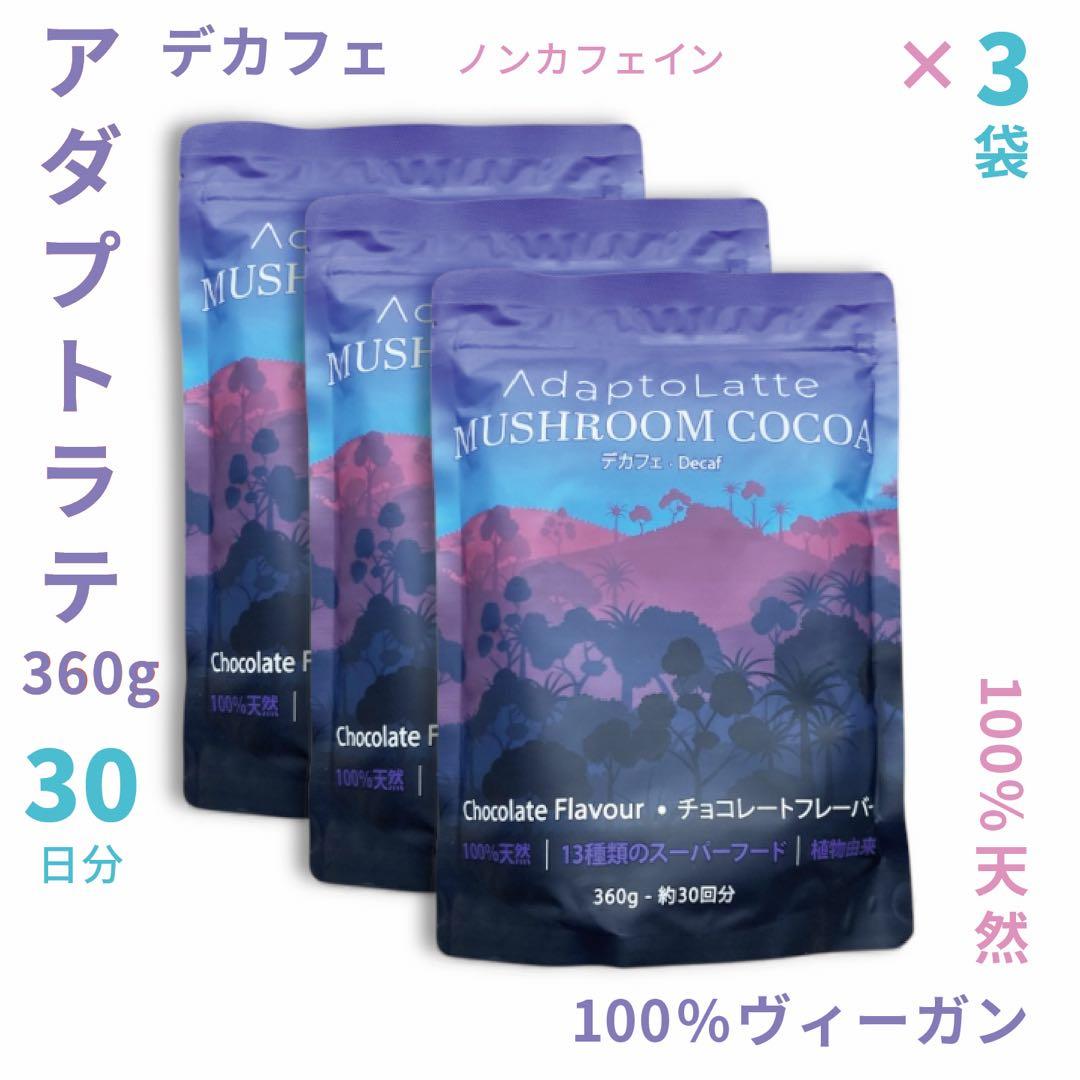 ＼即日発送！最新ロット／ AdaptoLatte★ アダプトラテ デカフェ 3袋