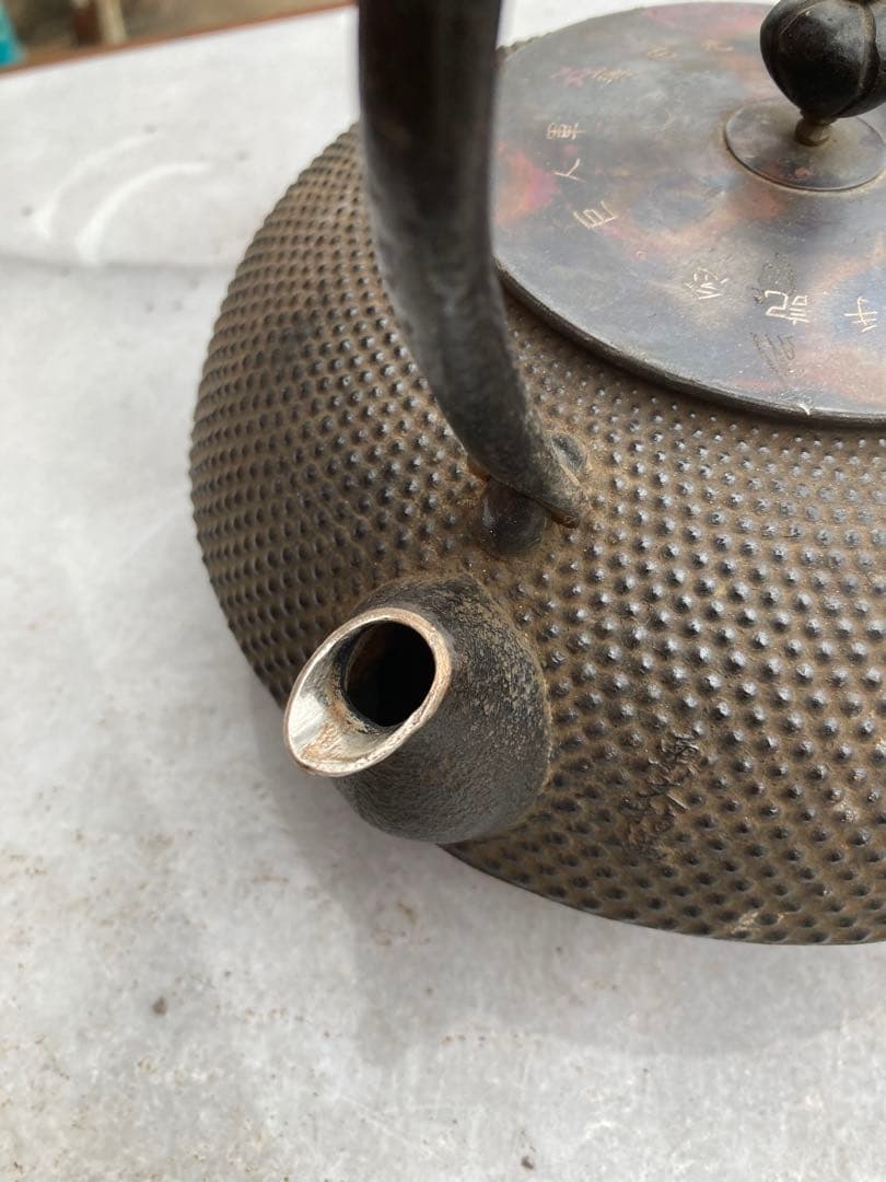 南部名人　銀口　銀粒象嵌　巨人軍　藤田元司記念品未使用鉄瓶