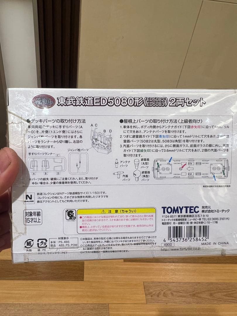 トミーテック　鉄コレ　ED5080形　2両セット