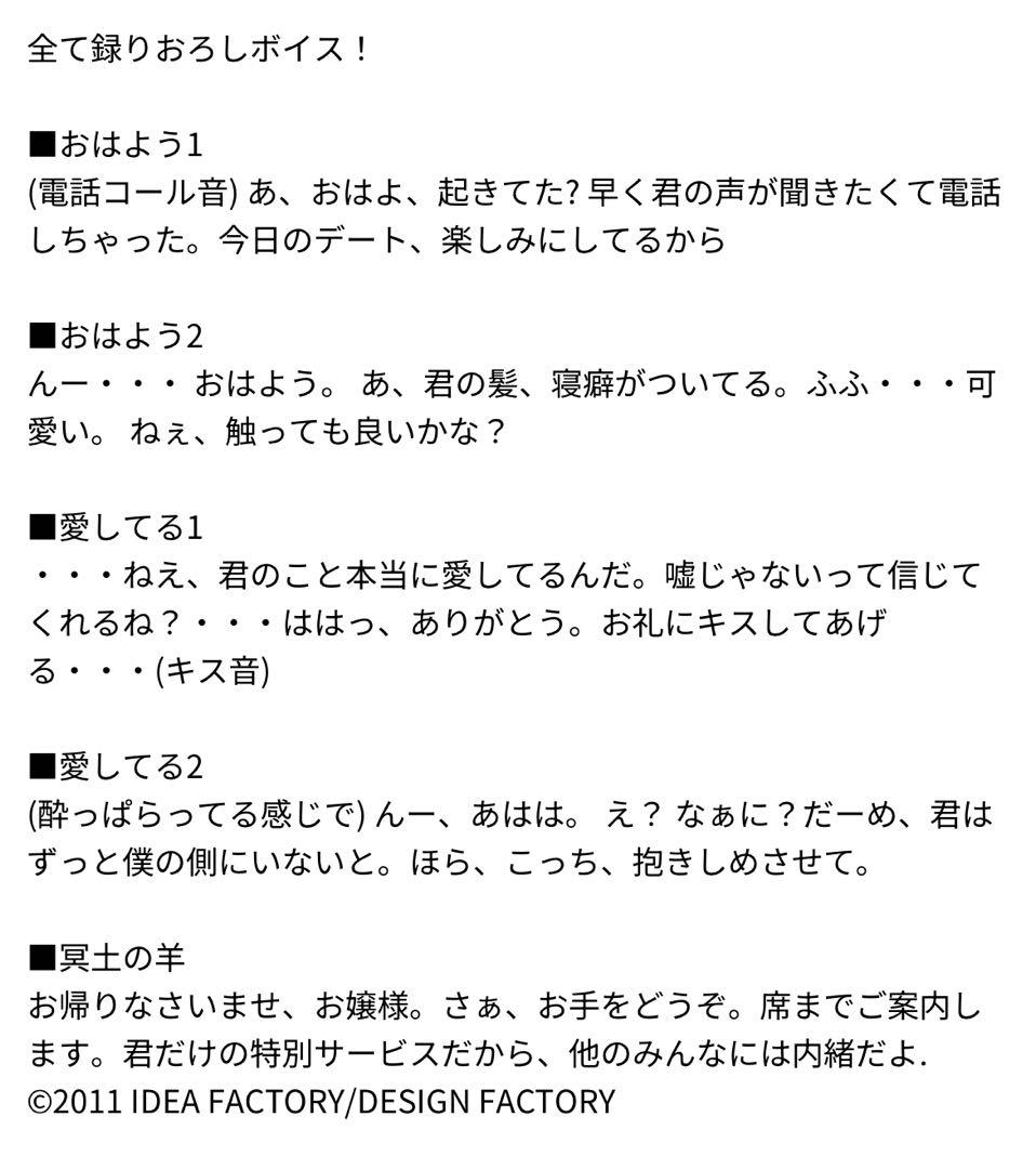 AMNESIA アムネシア　イッキ　ボイスクロック　撮り下ろしボイス