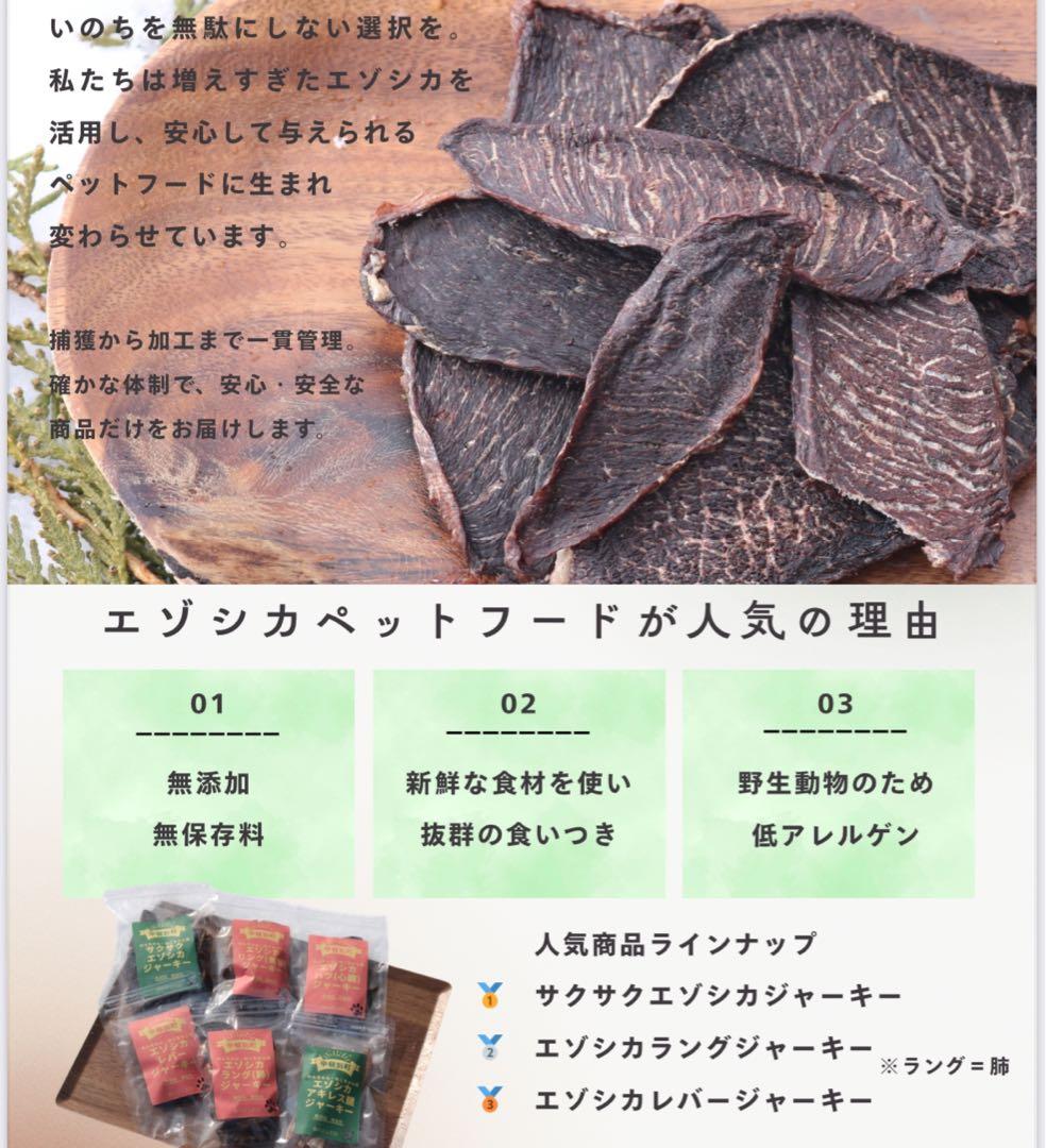 〔1kg〕ペット用エゾシカジャーキー