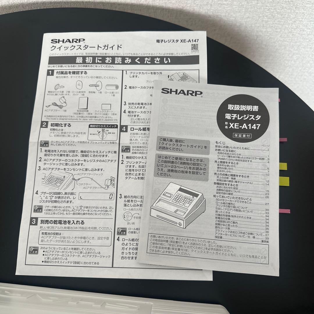 シャープ 電子レジスター XE-A147-W 鍵・取扱説明書付き ※r2※