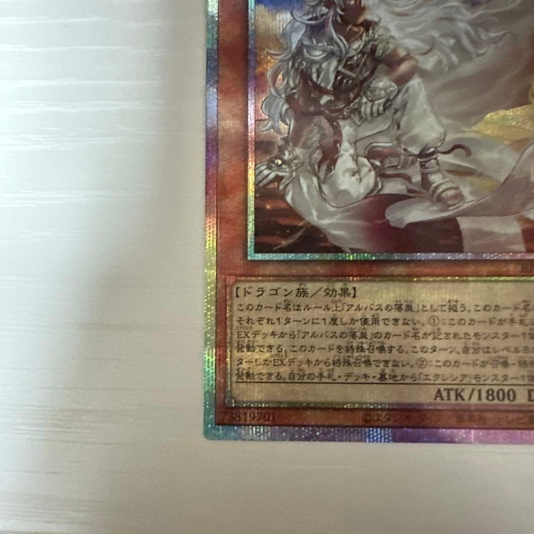 遊戯王 白き竜の落胤 プリズマティックシークレットレア1枚